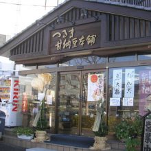 つるま甘納豆本舗_写真1
