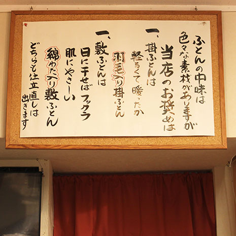 ふとんのすずき_写真2