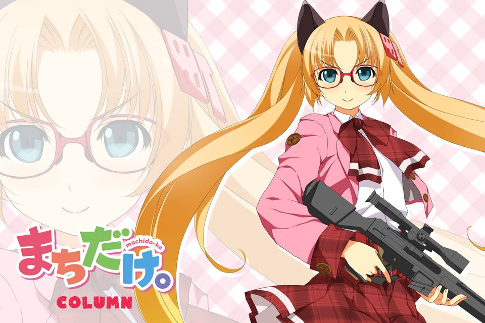 まちだけ。コラム メイン画像