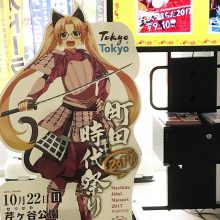 町田時代祭り2017