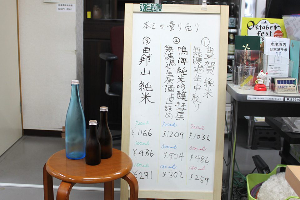 水津酒店　日本酒量り売り