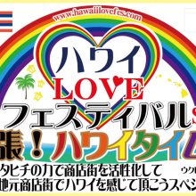 出張！ハワイタイム！町田大道芸2017