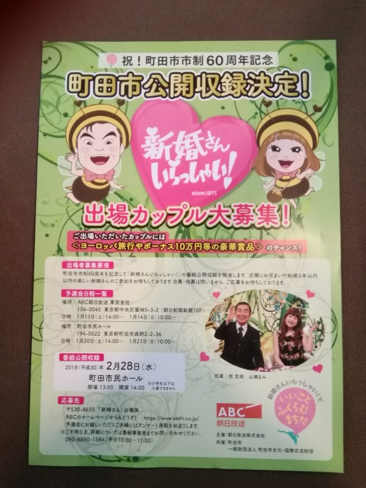 町田市公開収録