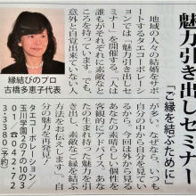 魅力アップセミナー