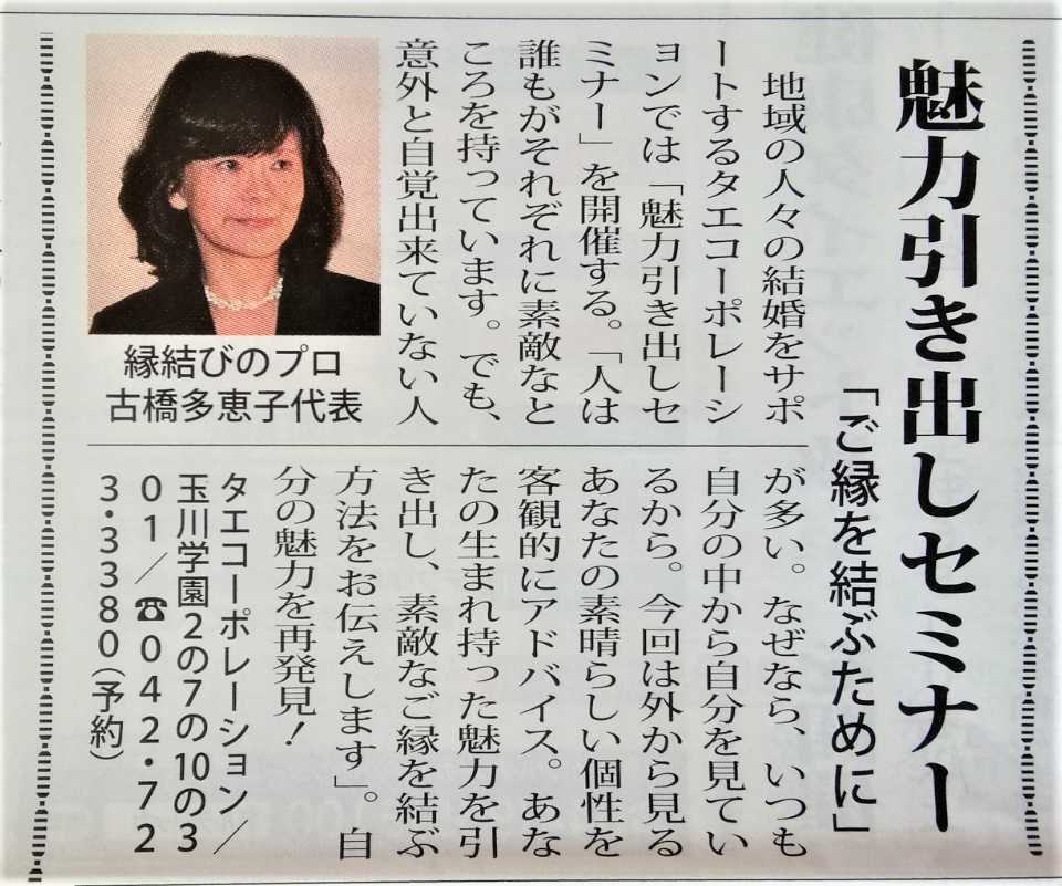 魅力アップセミナー