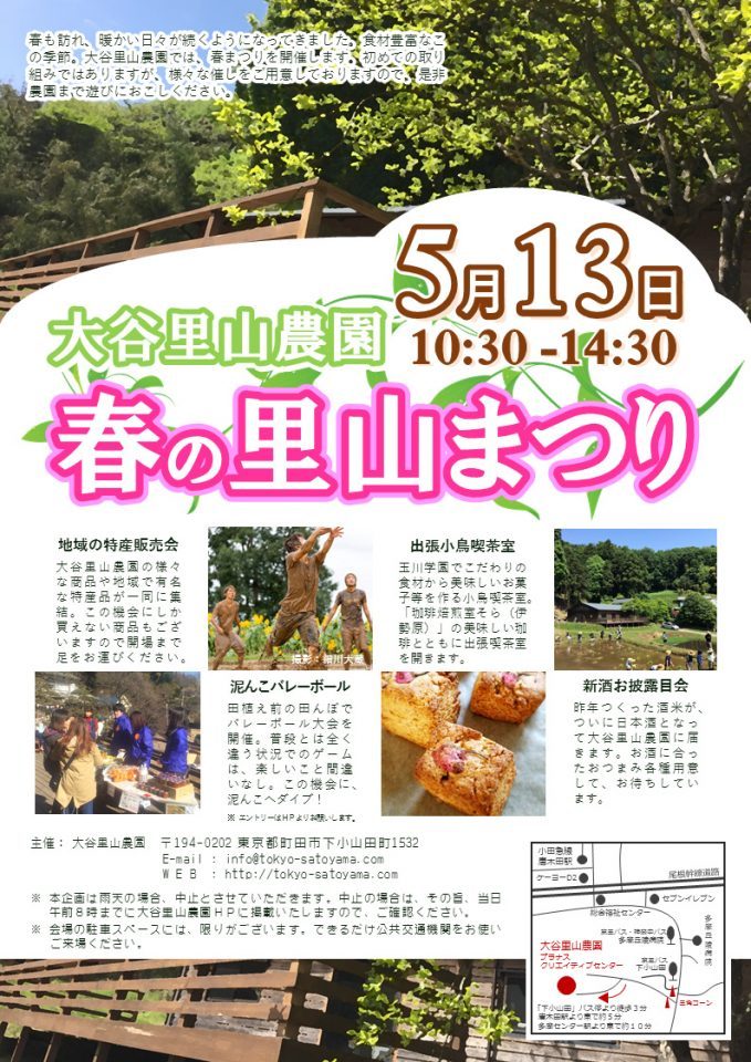 春の里山まつり_写真2