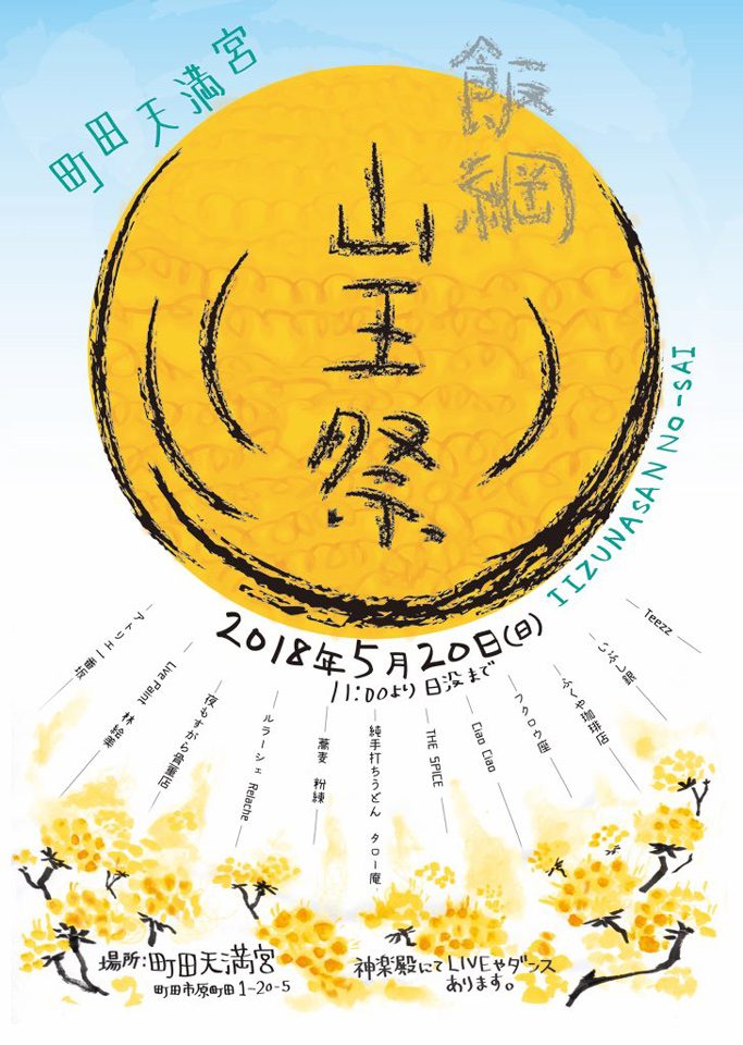 飯綱山王祭_写真2