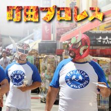 町田プロレス_写真1