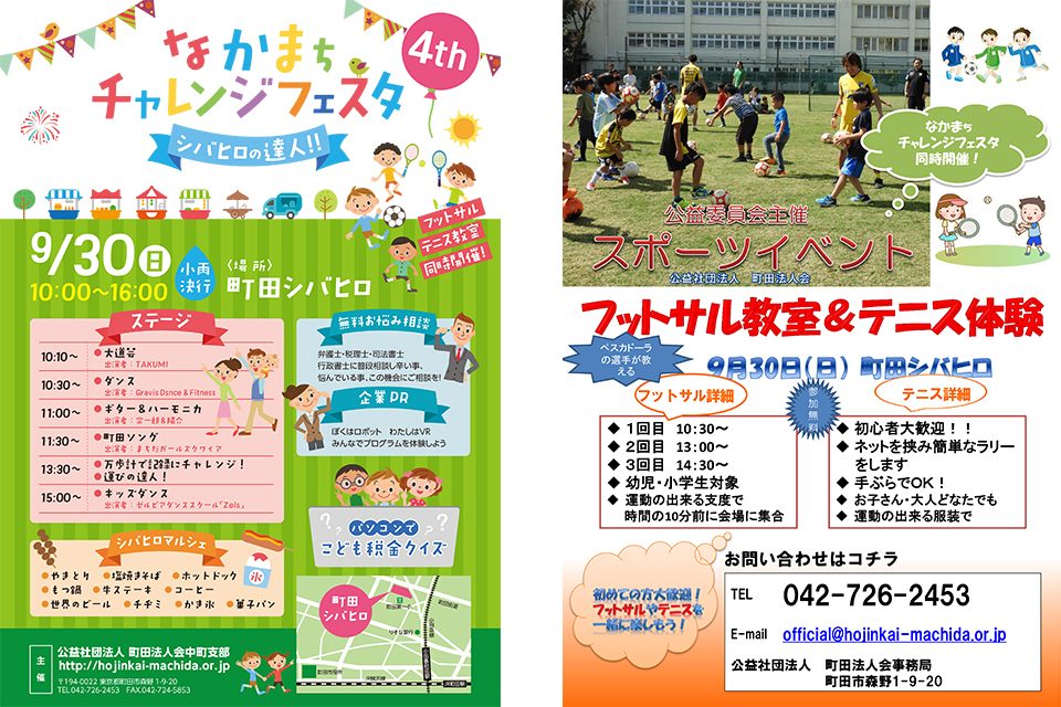 中町チャレンジフェスタ_2