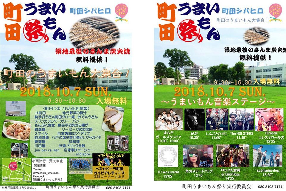 町田うまいもん祭り_チラシ