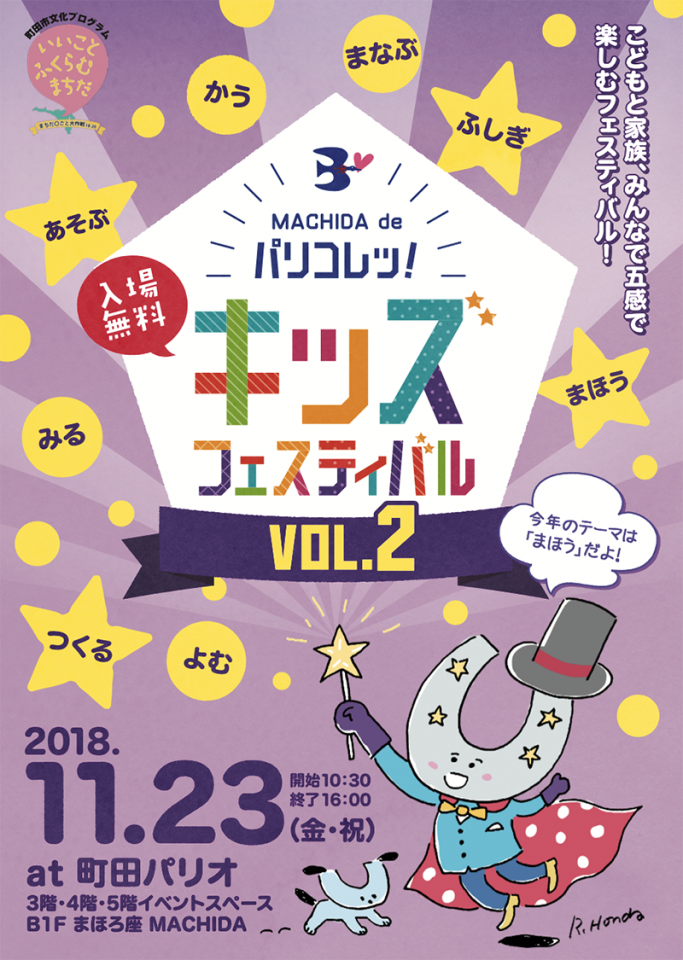 パリコレッ！キッズフェスティバル_写真2