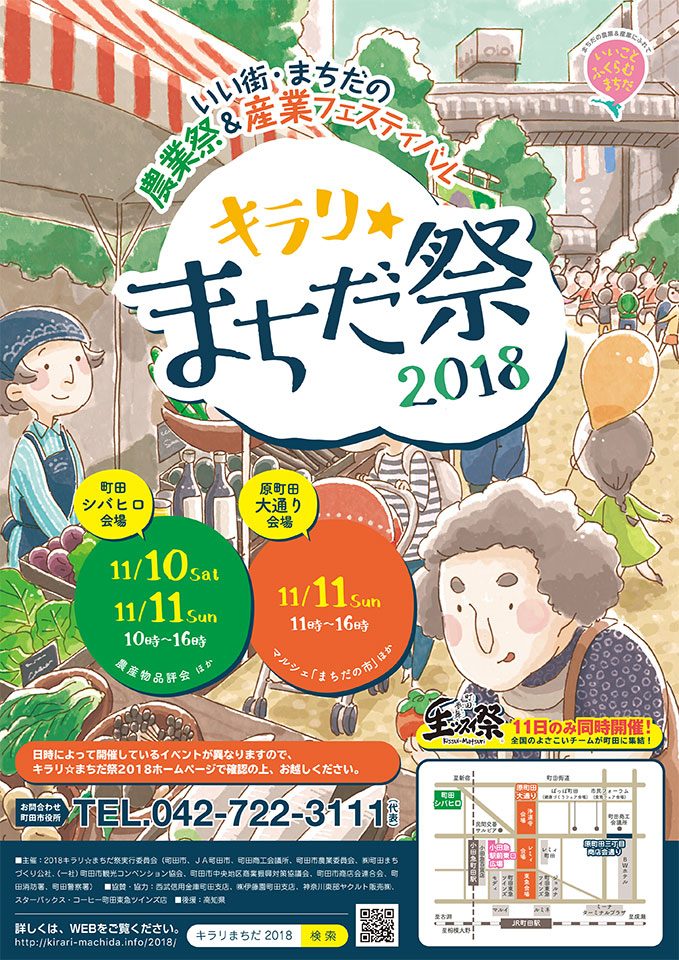 キラリ☆まちだ祭2018_写真2