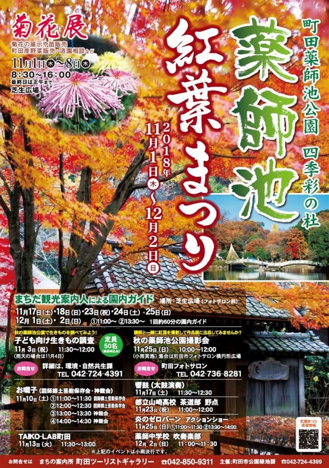 薬師池 紅葉まつり_写真2