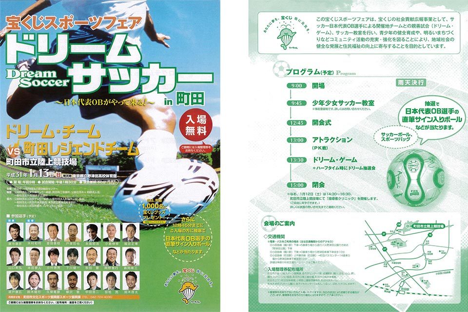 ドリームサッカー_チラシ