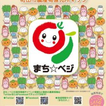 2018まち☆ベジマップ_表紙