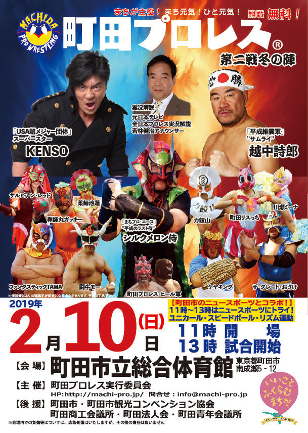 町田プロレス 冬の陣_写真2