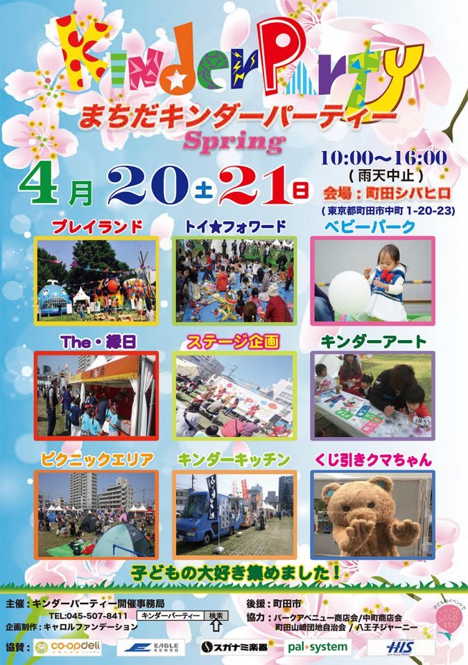 まちだキンダーパーティー_写真2