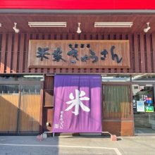 きゅうさん本店
